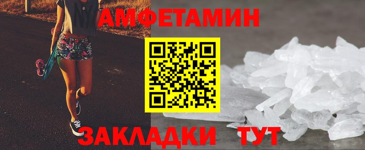 Amphetamine Розовый Гусиноозёрск