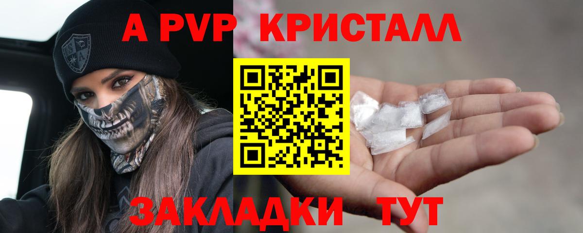 APVP Crystall  Вход с VPN  A PVP  Гусиноозёрск  Alpha-PVP мука 