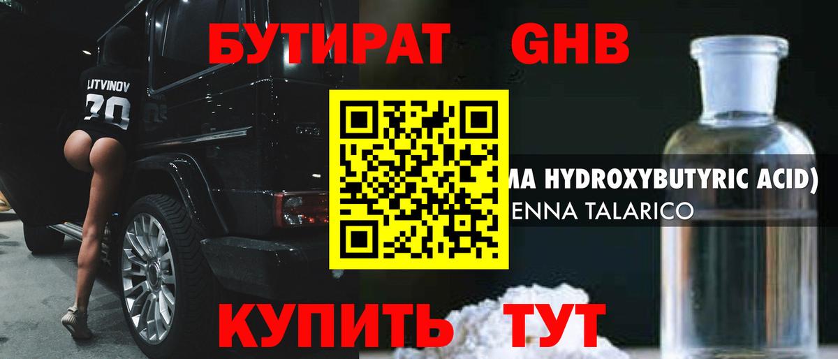 Бутират 1.4BDO  БУТИРАТ  Гусиноозёрск  Вход с VPN 