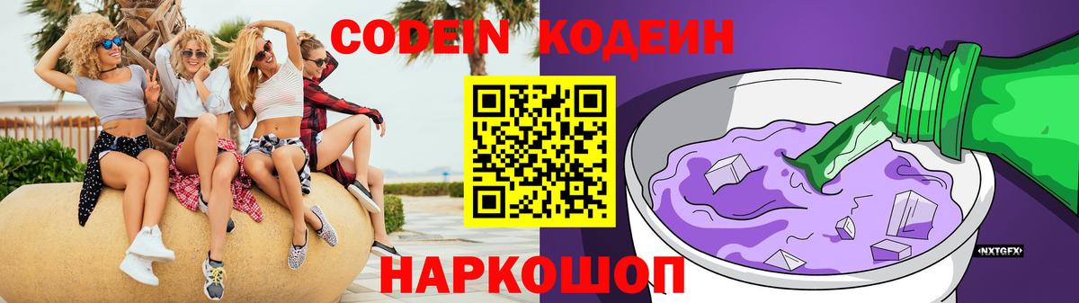 Гусиноозёрск  Кодеин напиток Lean (лин)  Вход с VPN  Кодеиновый сироп Lean Purple Drank 