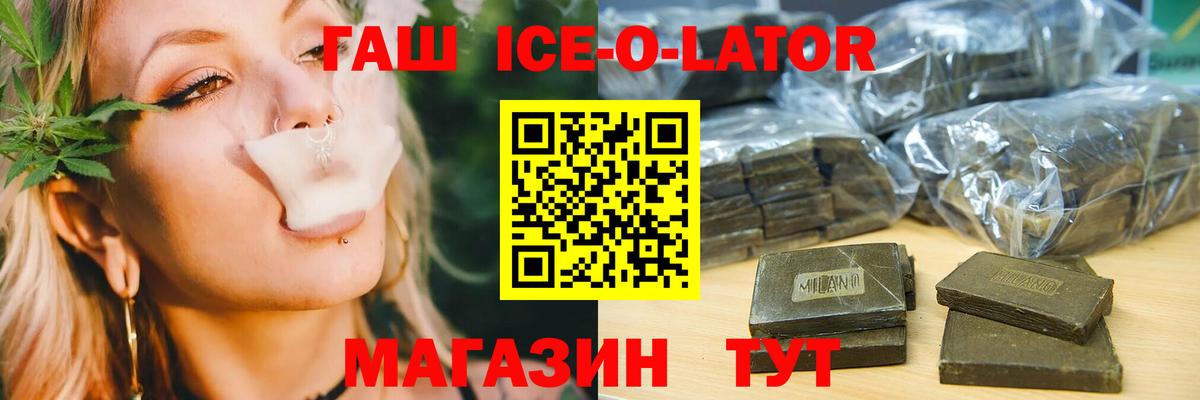 ГАШ индика сатива  Вход с VPN  Гусиноозёрск  ГАШ  ГАШИШ Ice-O-Lator 