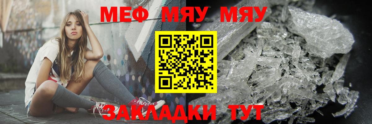 Меф мяу мяу мука Гусиноозёрск