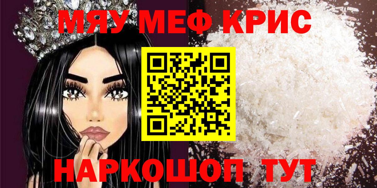 МЯУ-МЯУ VHQ  МЯУ-МЯУ  Гусиноозёрск  Меф  Меф мяу мяу  Вход с VPN 
