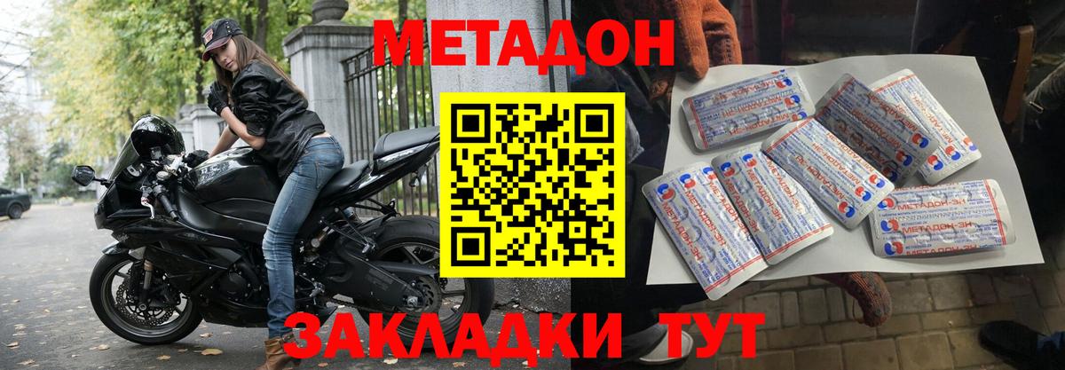 Метадон мёд Гусиноозёрск