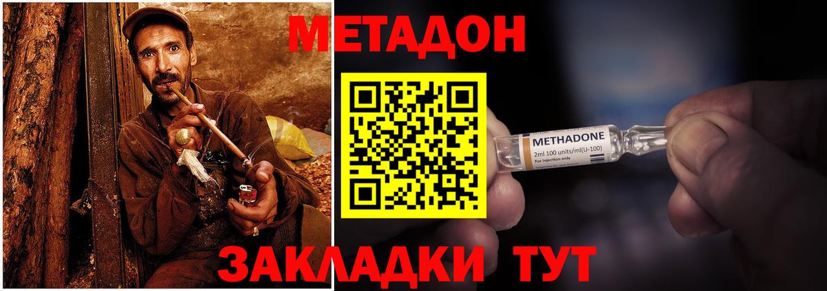 Гусиноозёрск  МЕТАДОН VHQ  Вход с VPN 