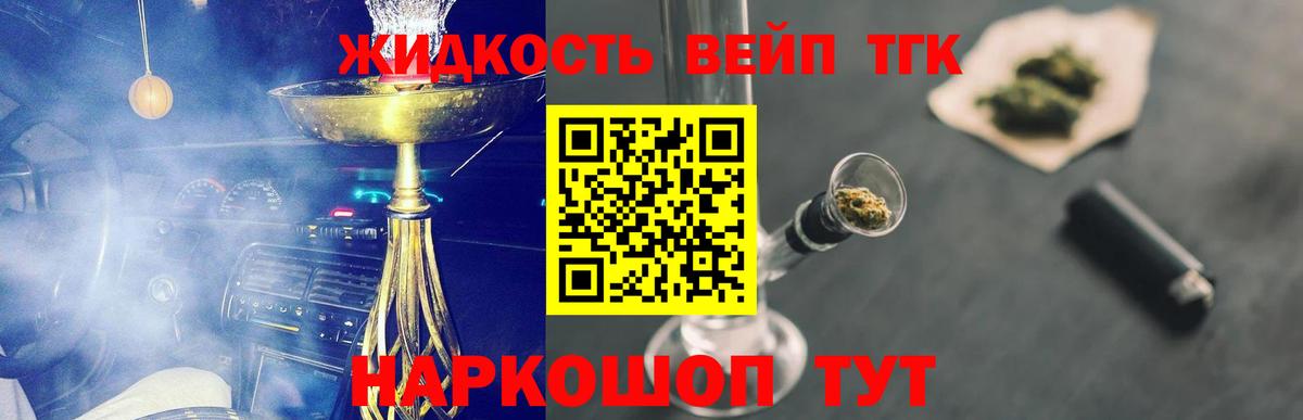 Гусиноозёрск  ТГК жижа  Вход с VPN  Дистиллят ТГК вейп 
